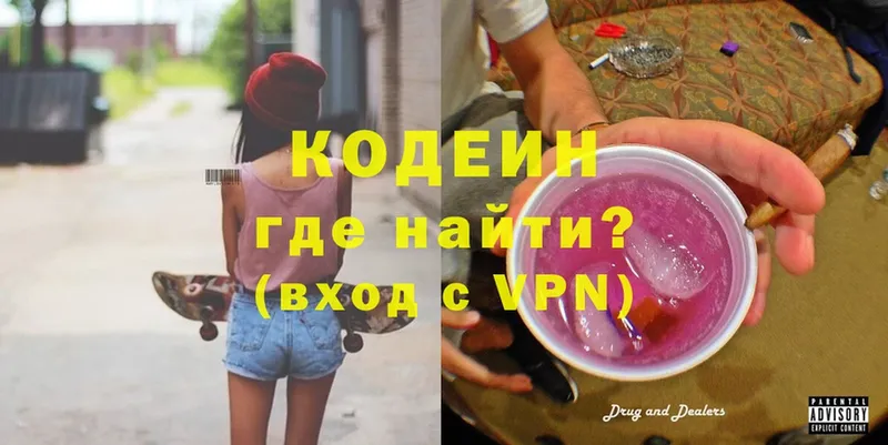 Codein Purple Drank  Выкса 